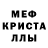 Меф мука Kirvalidze Liza